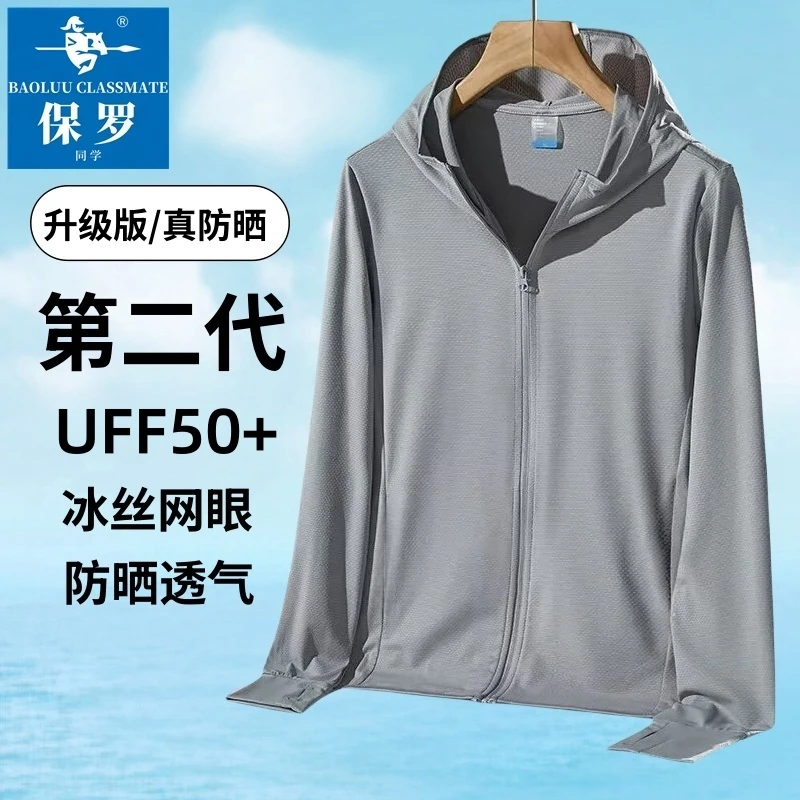 X181保罗同学防晒衣男女同款夏季冰丝网眼钓鱼户外连帽速干透气