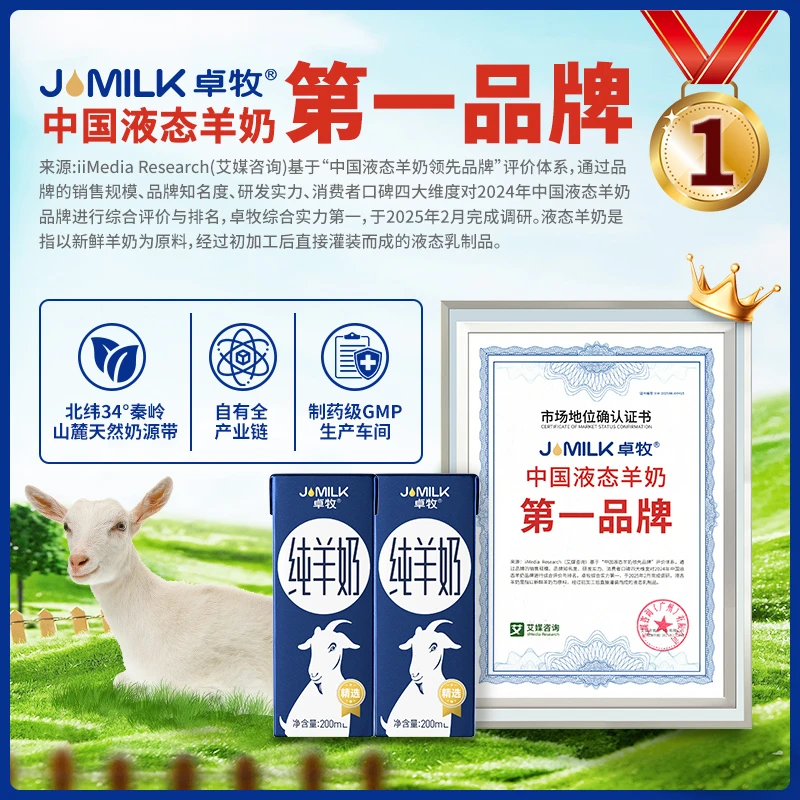 【超值体验装】卓牧纯羊奶200ml*2瓶 纯山羊奶新鲜成人营养全脂羊奶