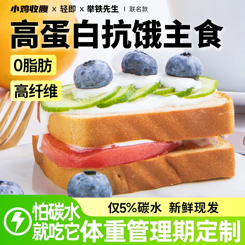 举铁先生高蛋白轻碳面包低无糖精碳水吐司生酮主食杂粮粗粮零食品