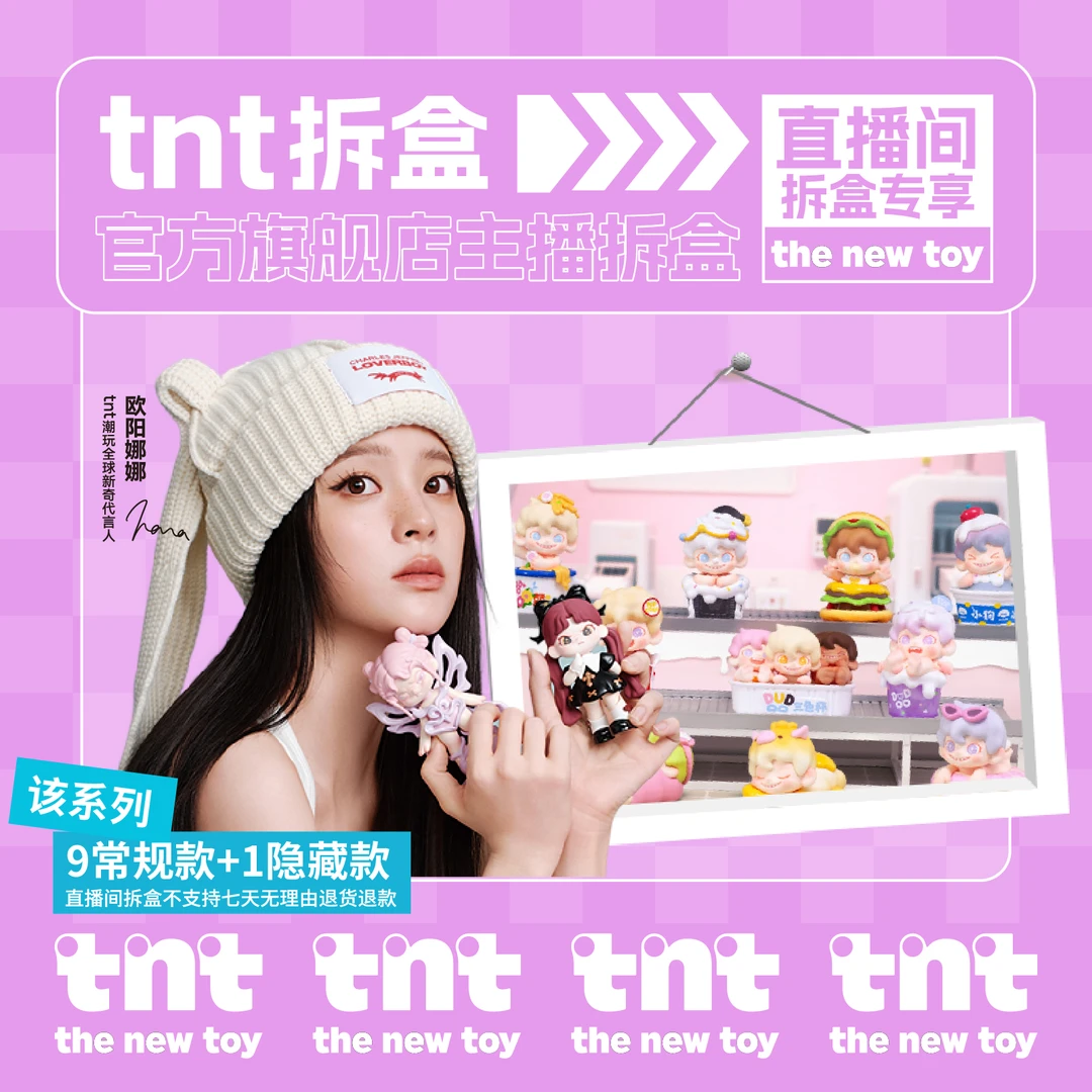 tnt【直播间拆盒】DUDOO美味下午茶系列端盒拍9 新品潮玩