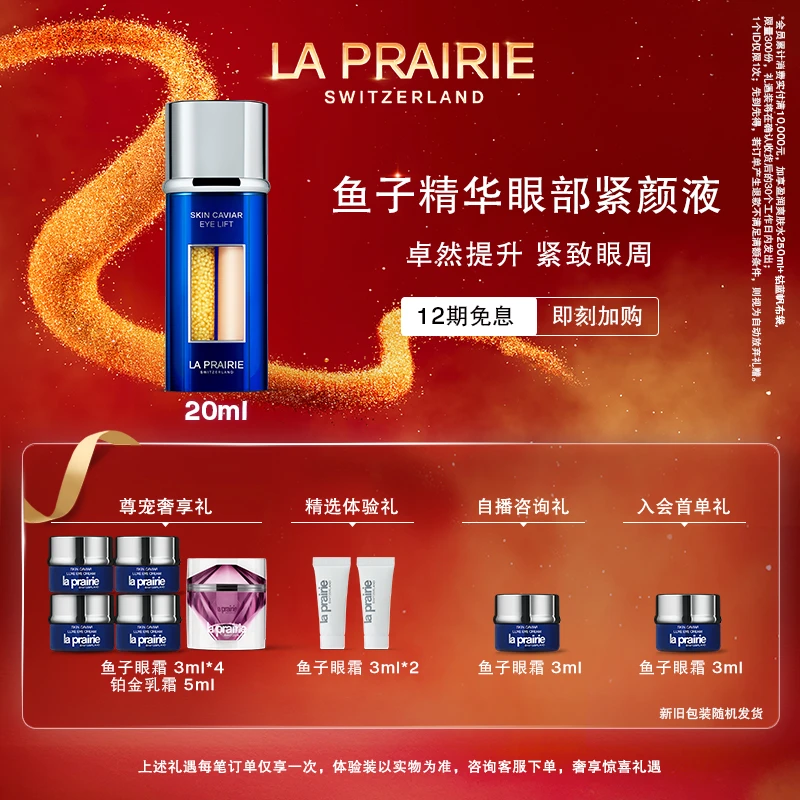 【马帅专享】莱珀妮鱼子眼部紧颜液眼部精华 紧致保湿