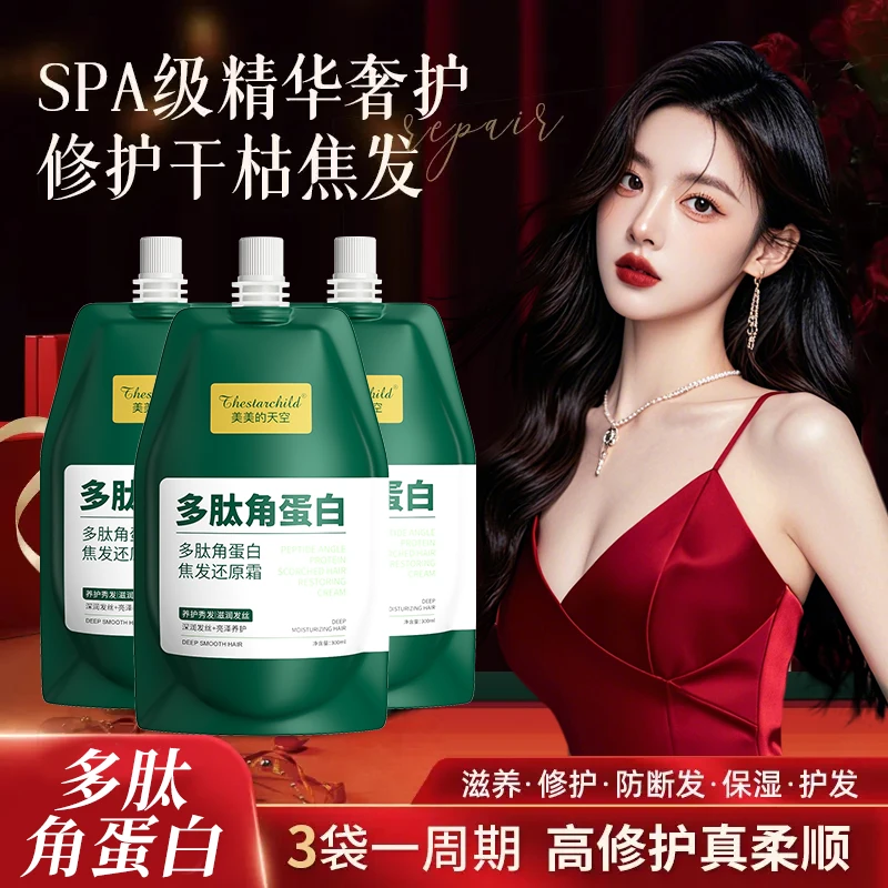 【3袋装】固樘燃李若彤推荐多肽角蛋白还原霜养发修护发素柔顺发膜