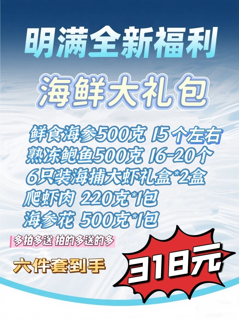 【明满全新宠粉福利】海鲜大礼包 到手整6件【顺丰发货】