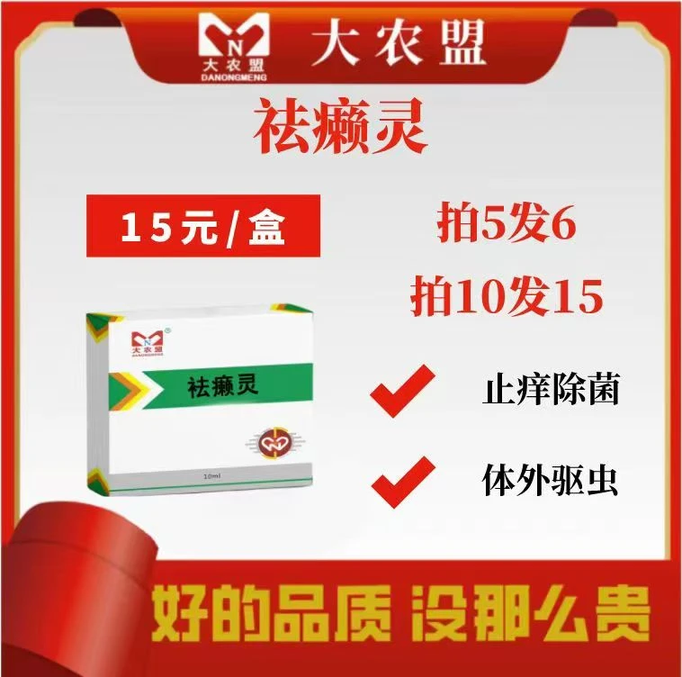大农盟—牛羊产品—袪癞灵 50ml/盒