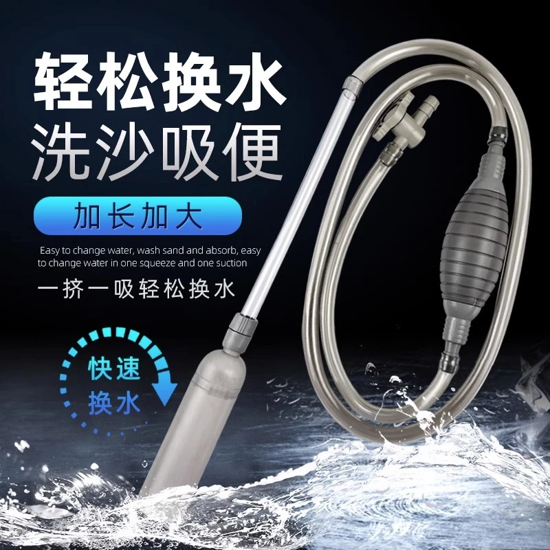 鱼缸换水器吸便器洗沙换水神器清洗抽水吸粪管虹吸管清理水管手动