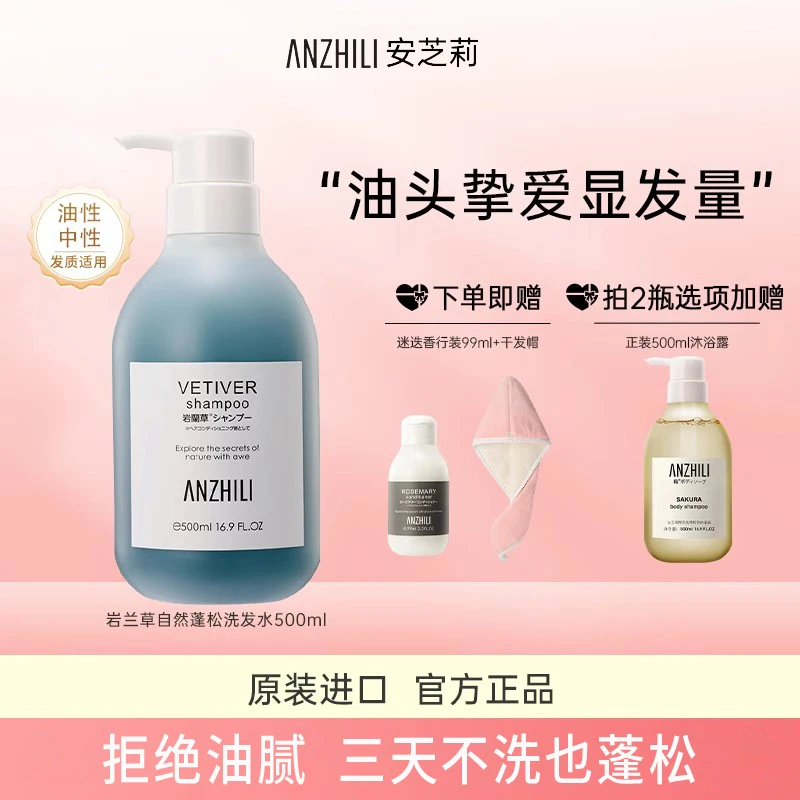 安芝莉岩兰草控油洗发水护发素小众香调保湿去油清洁头皮女500ml
