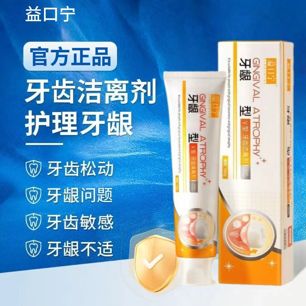 【官方旗舰】益口宁牙膏牙龈委缩型牙齿松动草本清新护龈健齿洁离剂