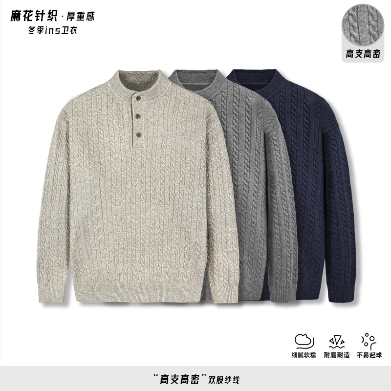 【冬季针织纯色麻花亨利领毛衣】休闲百搭亨利领毛衣1555