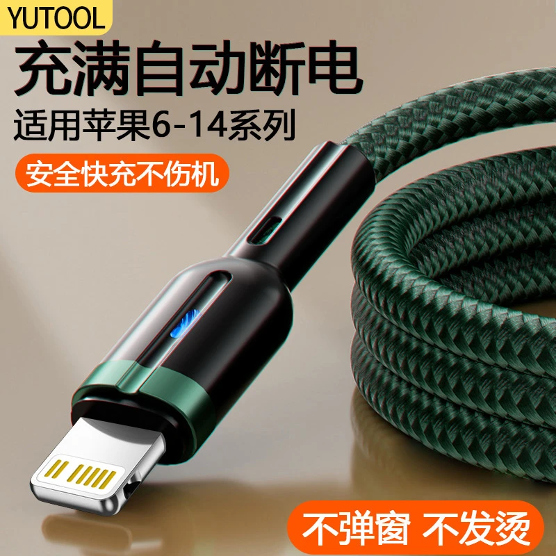 YUTOOL充满智能断电适用苹果快充耐用带灯iPhone14/13pro/8p/6s
