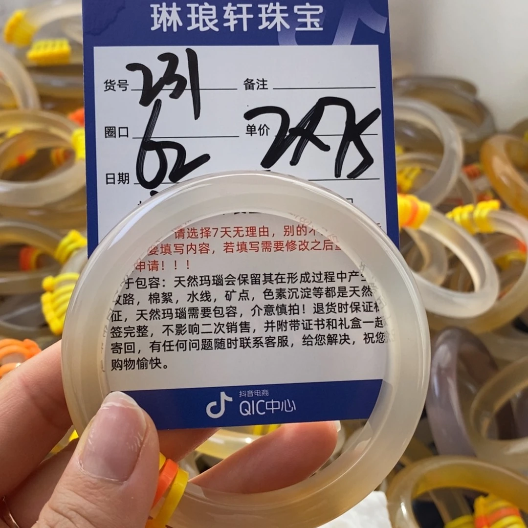 玛瑙/玉髓未镶嵌手镯231