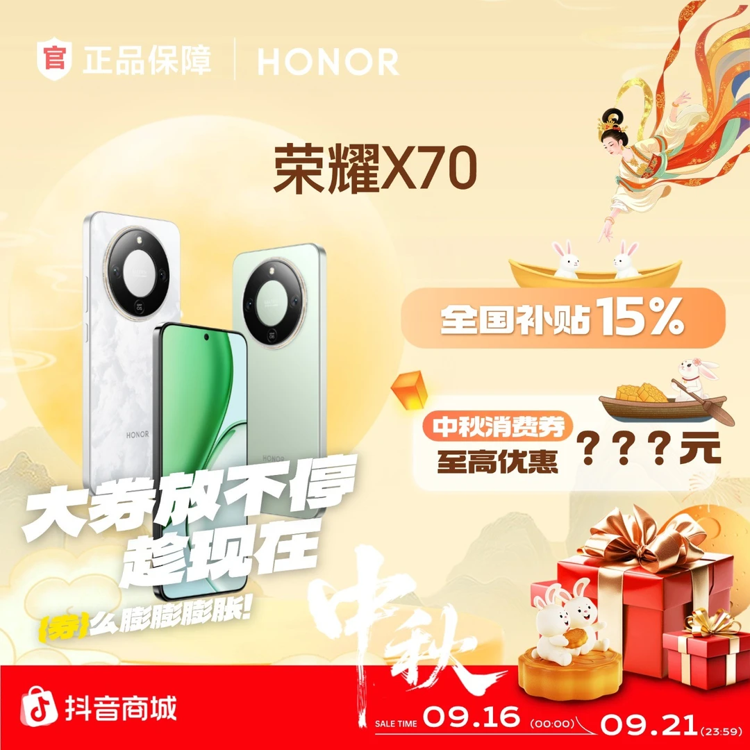 【国补】HONOR/荣耀X70 5G手机十面抗摔直面屏 防水 大电池国补