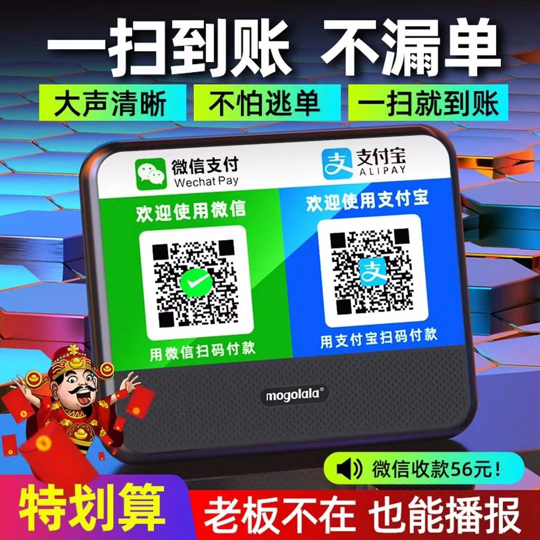 微信支付宝无线扫码内置前台付款收款音响真人自动语音播报收钱器