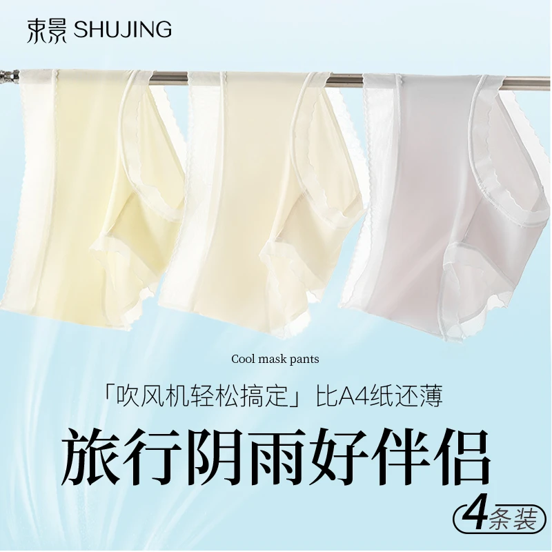 D835束景内裤女士2025新款冰丝无痕抗菌薄款中腰性感女生三角短裤