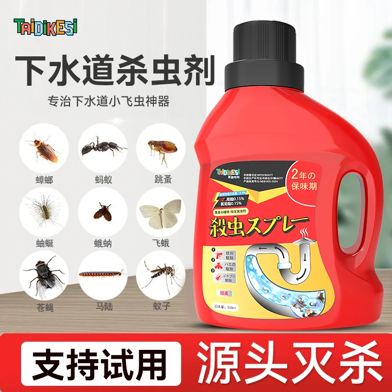 下水道小飞虫杀虫剂黑虫专用灭杀神器驱除地漏管道家用除蛾蠓潮虫