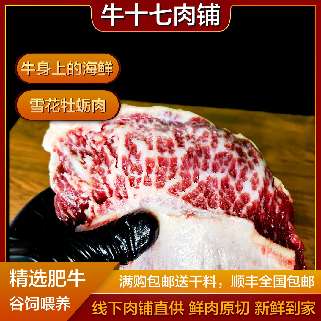 齐齐哈尔雪花牛肉雪花板腱牛牡蛎肉