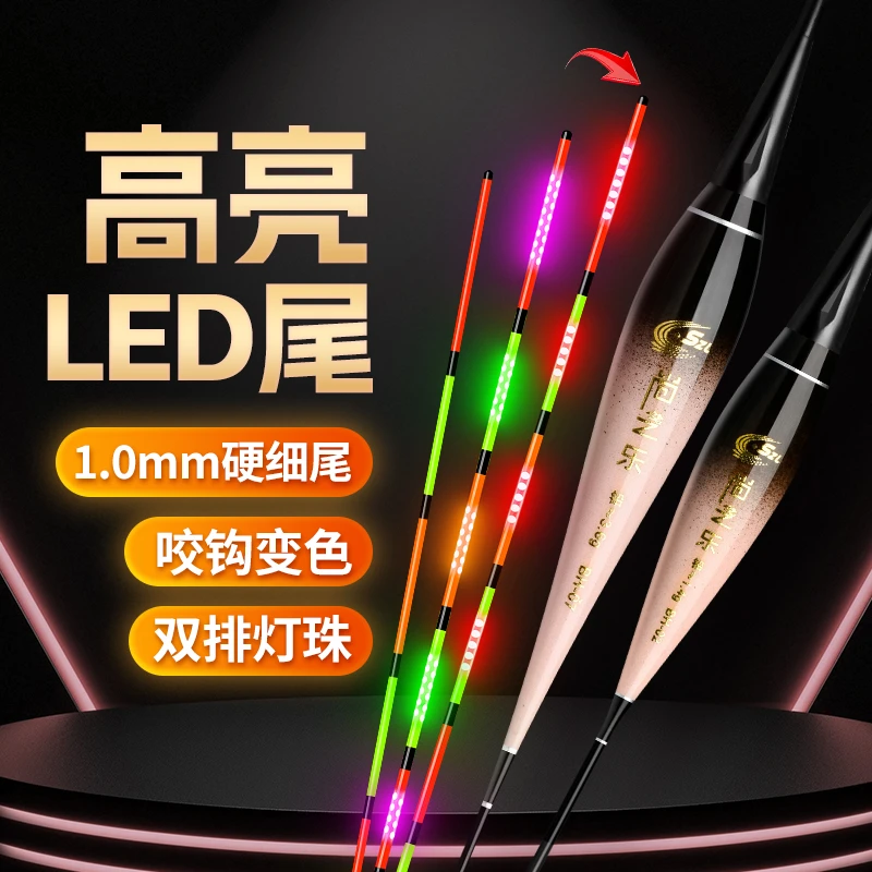 超亮硬尾高灵敏双排LED日夜两用咬钩变色夜钓漂醒目电子夜光漂