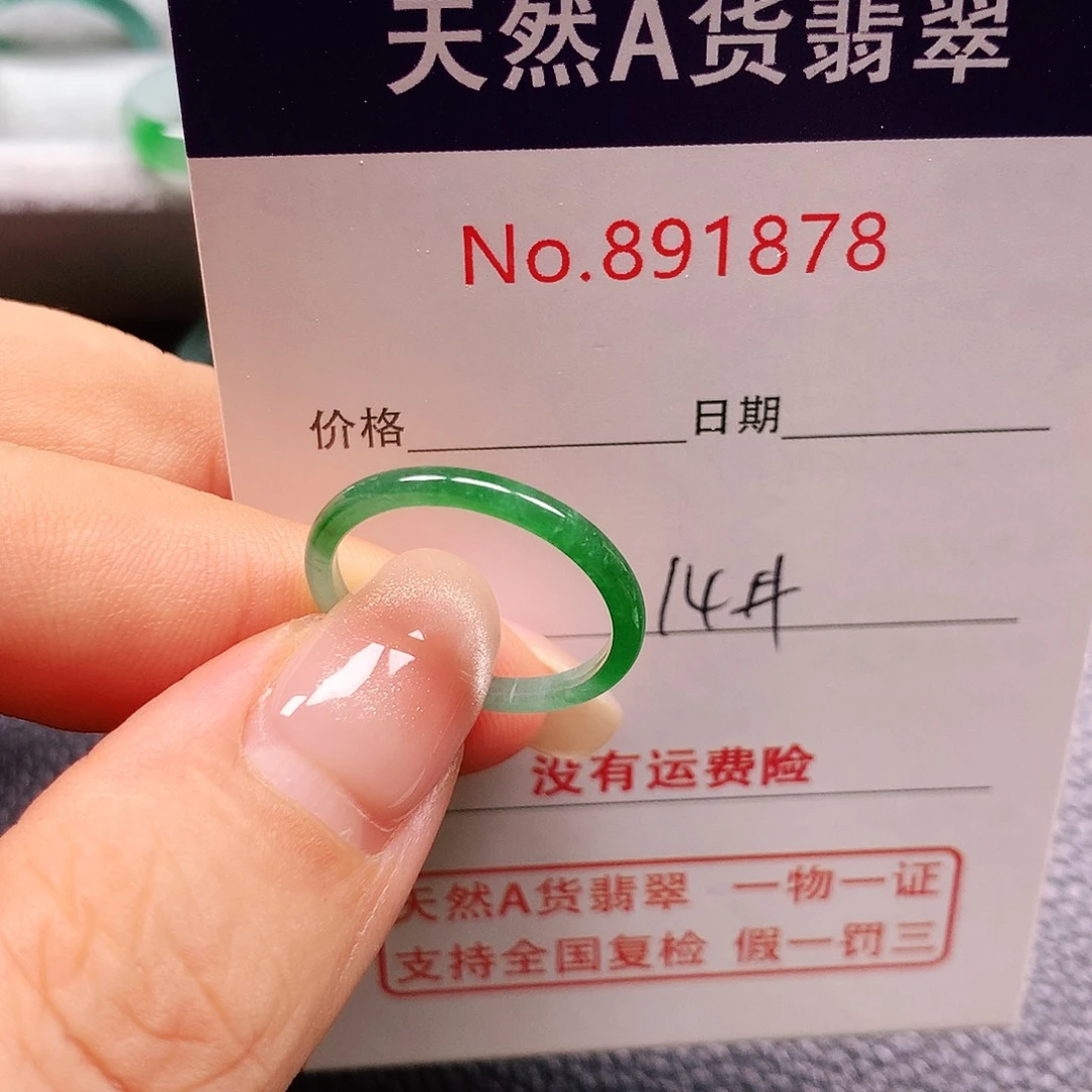 未镶嵌戒指翡翠14号