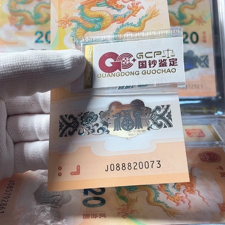 塑料088820073 龙年生肖钞