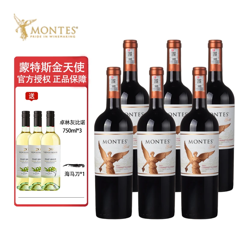 智利原瓶进口蒙特斯Montes金天使精选赤霞珠干红葡萄酒整箱装