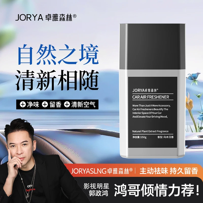 【全新升级】车载香薰持久淡香杯架式固体香膏车居通用清新祛除异味