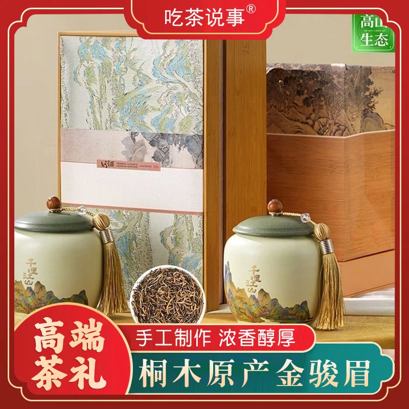 【顺丰包邮发货】金骏眉红茶蜜香型高山茶2025新茶高档茶叶礼盒装