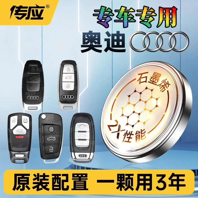 奥迪a1a2a3A4La5a7a8q2lQ3a6q5lrs3rs6汽车钥匙电池专用遥控改装