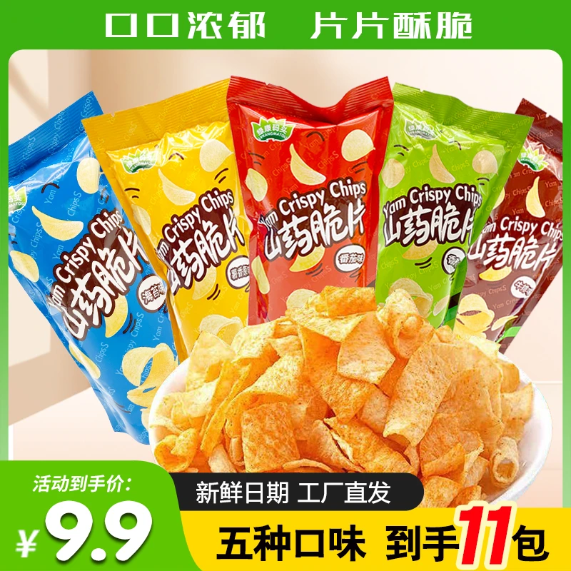 【工厂直发11袋】山药脆片薄片美味酥脆小零食休闲追剧解馋开袋即食