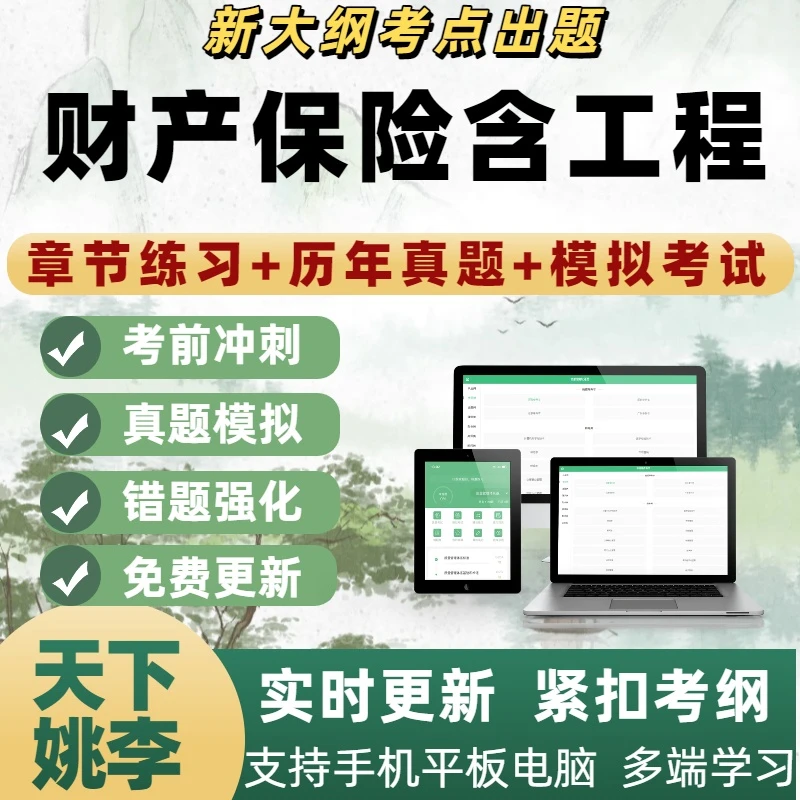 财产保险（含工程）新版理赔任职资格考试题库理赔员中级高级核赔师