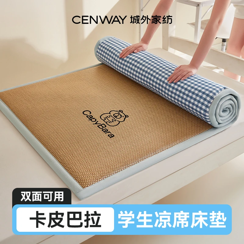 城外卡皮巴拉冰藤席凉席学生宿舍专用床垫褥子水洗棉双面四季可用