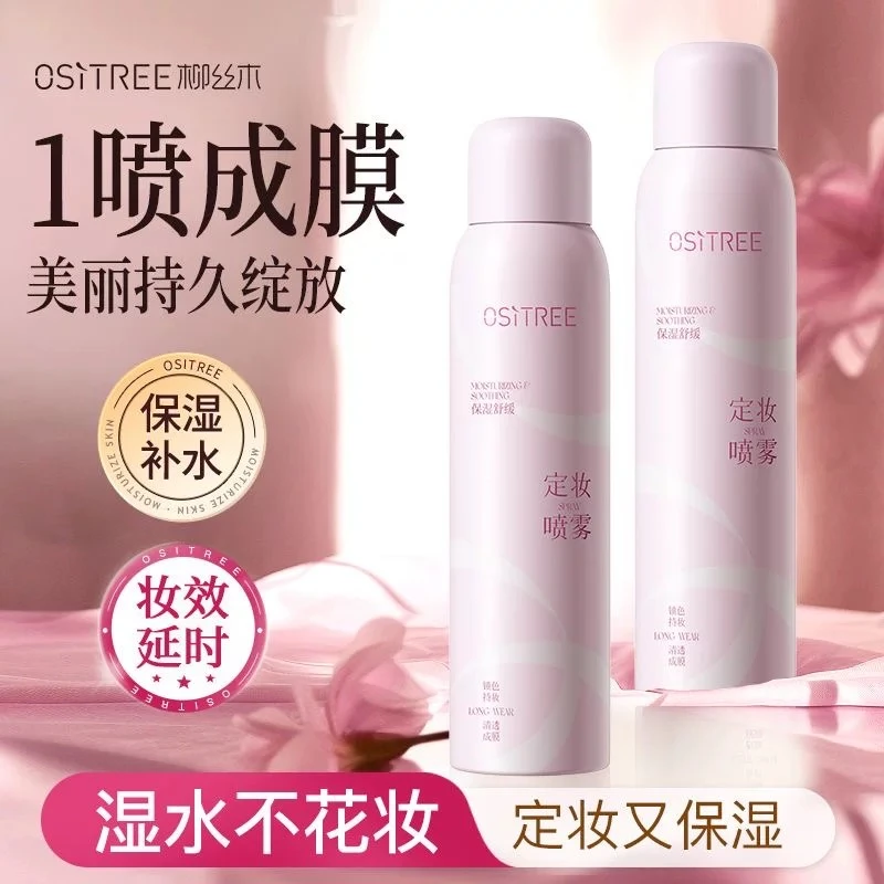 【新品】柳丝木保湿舒缓定妆喷雾100ml