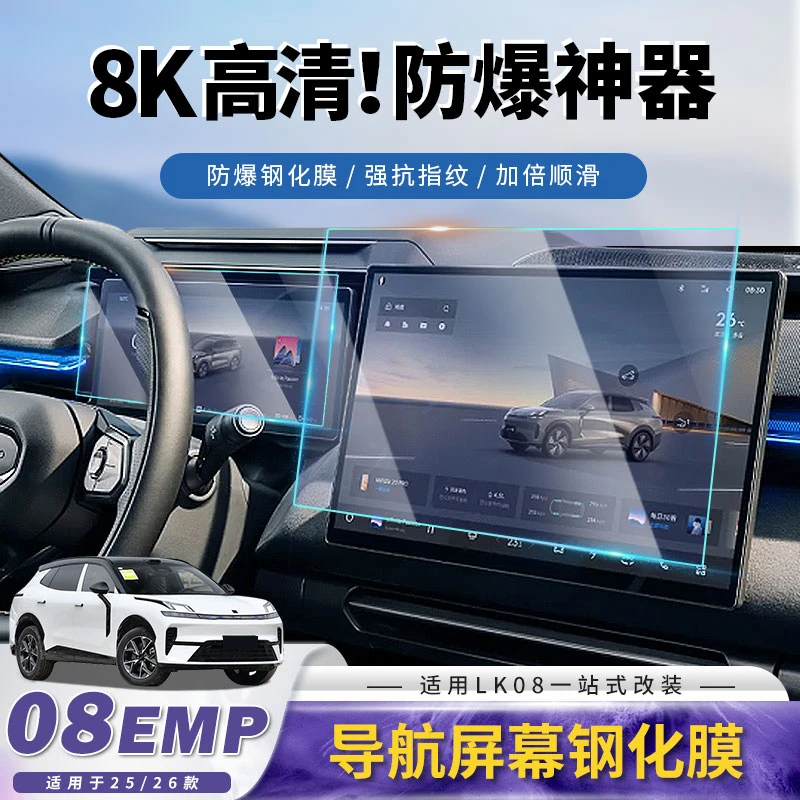 适用于领克08钢化膜中控仪表盘屏幕保护防刮贴膜领克08汽车用品