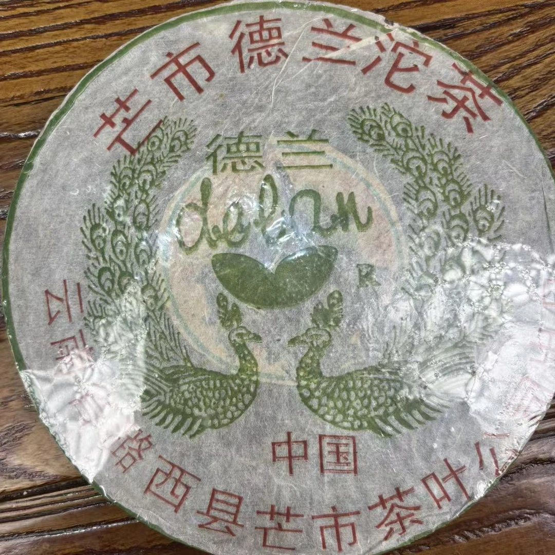 德兰沱茶普洱茶357克