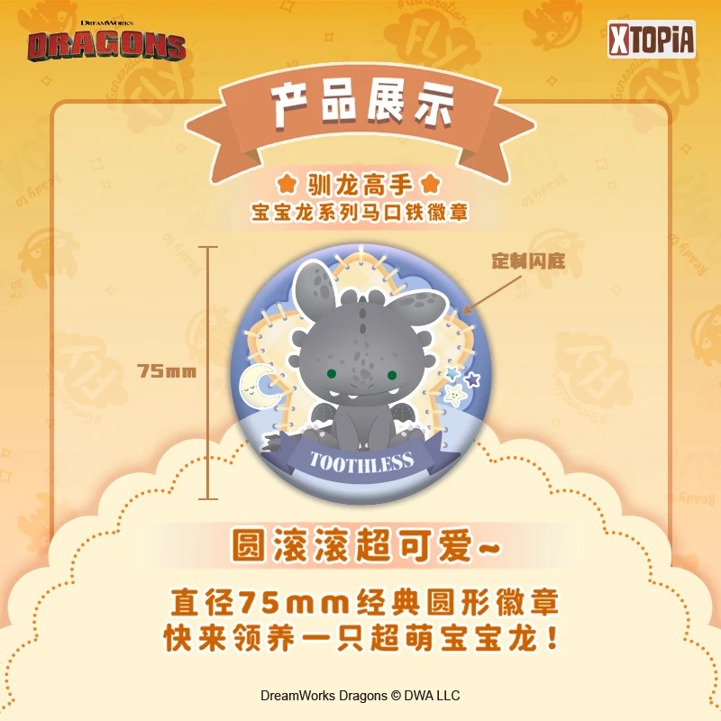 极梦岛XTOPiA驯龙高手宝宝龙系列马口铁徽章官方正品盲盒周边吧唧