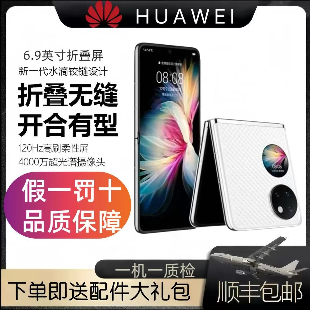 95新 Huawei/华为 白宝盒P50 Pocket折叠屏全网通双卡双待手机