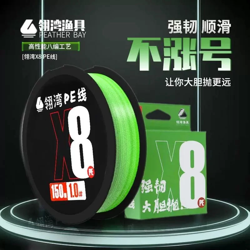 翎湾X8PE线8编 不涨号不放枪不掉色 标准线径 远投顺滑耐磨不吸水
