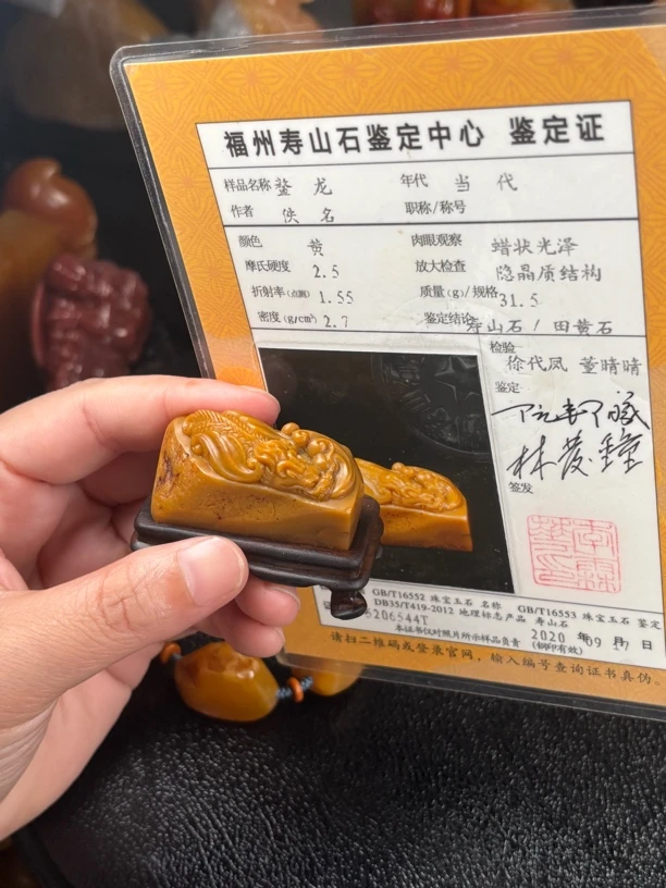 寿山田黄，招财进宝