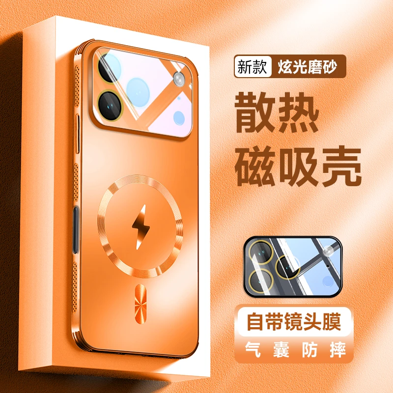 适用苹果17手机壳17Air磁吸散热镜头全包iPhone17Promax 防摔保护