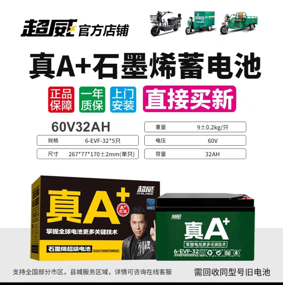 超威电池，跑得更远，用得更久
