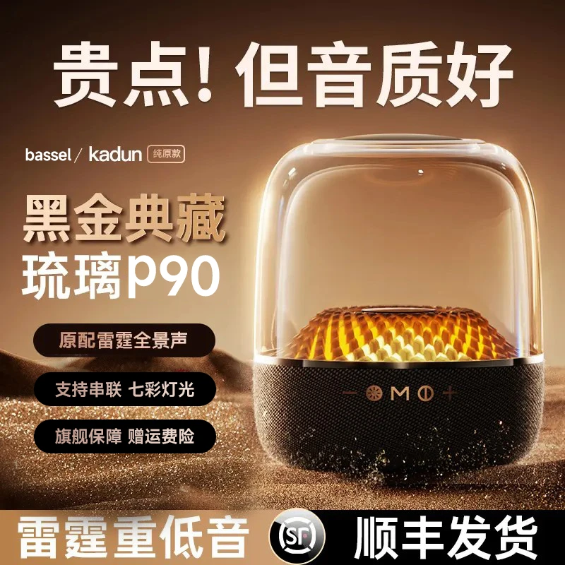 哈曼同款2025新款哈曼黑金琉璃p90高音质蓝牙音响低音炮超大音量