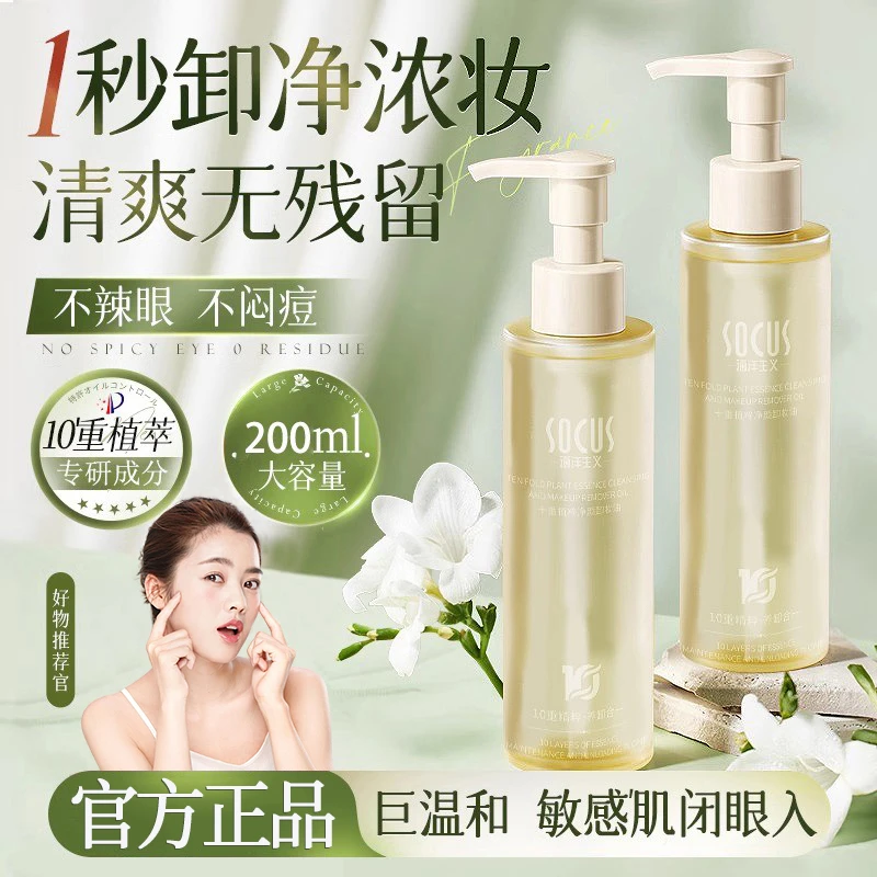 【官方正品】卸妆油眼唇脸三合一深层清洁毛孔温和保湿养肤洁颜油液