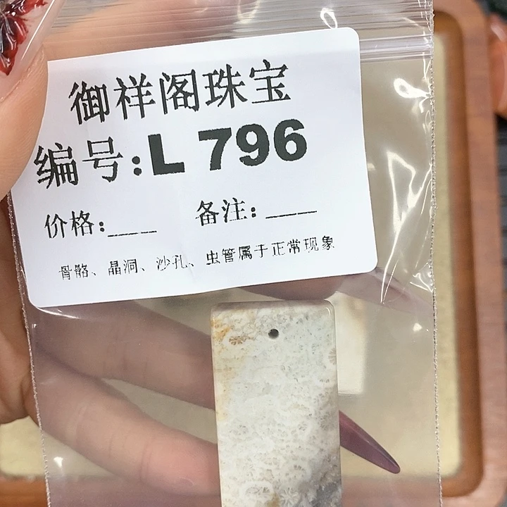 硅化珊瑚（珊瑚玉）颈饰未镶嵌氵*茶