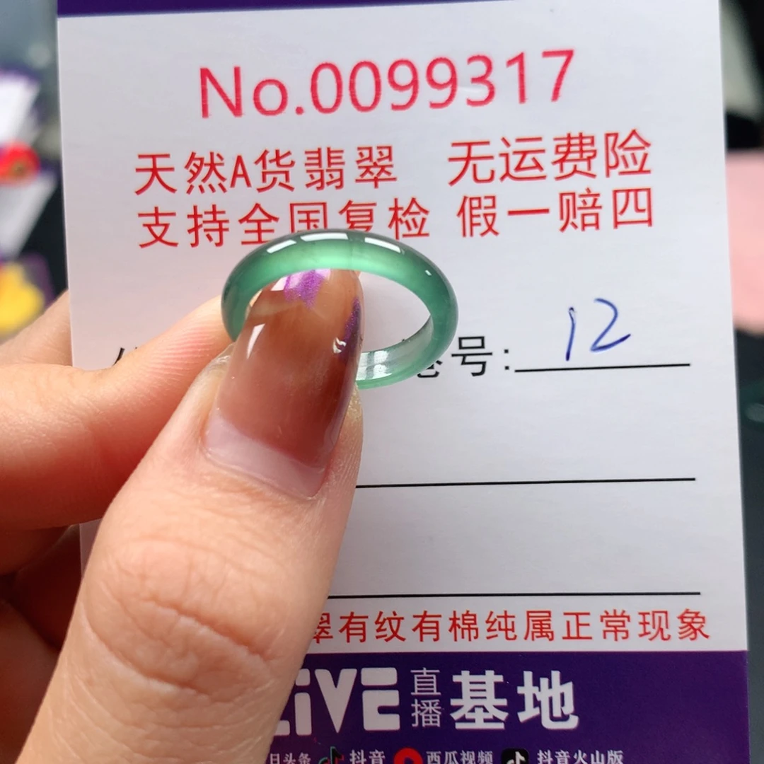 翡翠未镶嵌戒指kapai