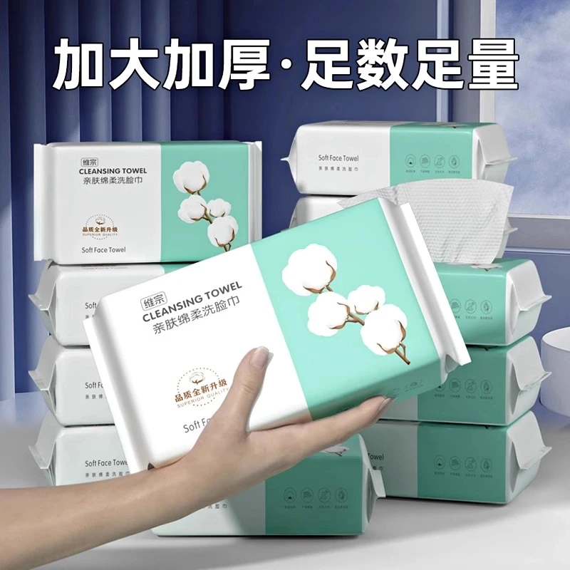 一次性洗脸巾抽取式棉加厚女学生绵柔巾洗面擦脸巾洁面巾干湿两用
