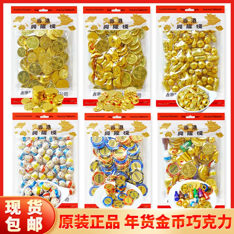 新疆包邮香港兴隆栈金币元宝巧克力500g巧克力儿童结婚送礼糖果喜