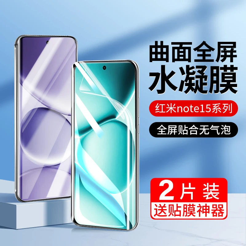 韩仙子适用红米note15手机膜Note15pro水凝膜15pro+全屏覆盖高清