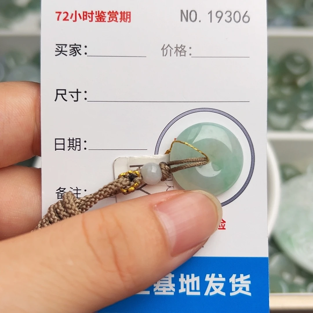 翡翠未镶嵌颈饰平安扣9306