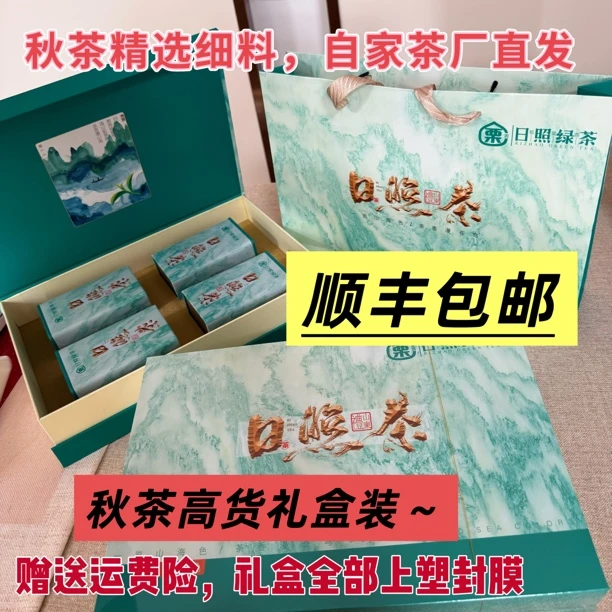【2025礼盒装晚秋封园茶】日照绿茶秋茶精细料/板栗香 耐冲一芽一叶