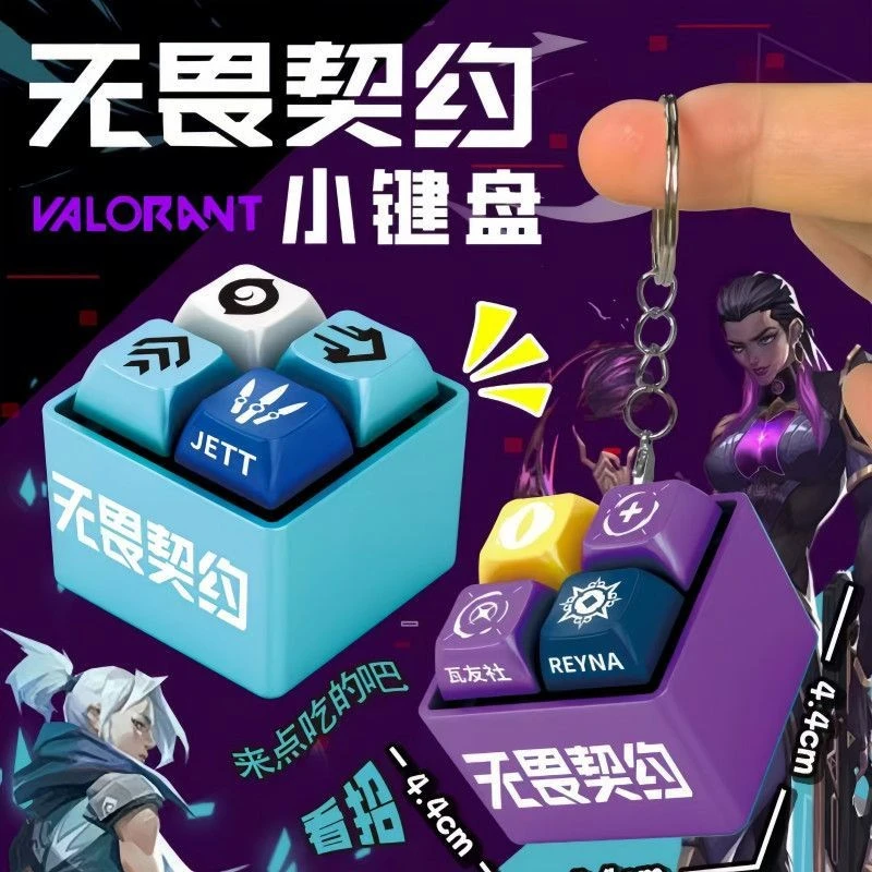 无畏契约发声按键捷风芮娜语音钥匙扣创意抽象键盘小挂件解压神器