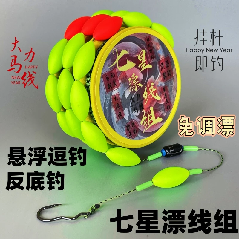 128悬停逗钓七星漂线组主线套装成品翻转鱼钩大力马主线免调漂