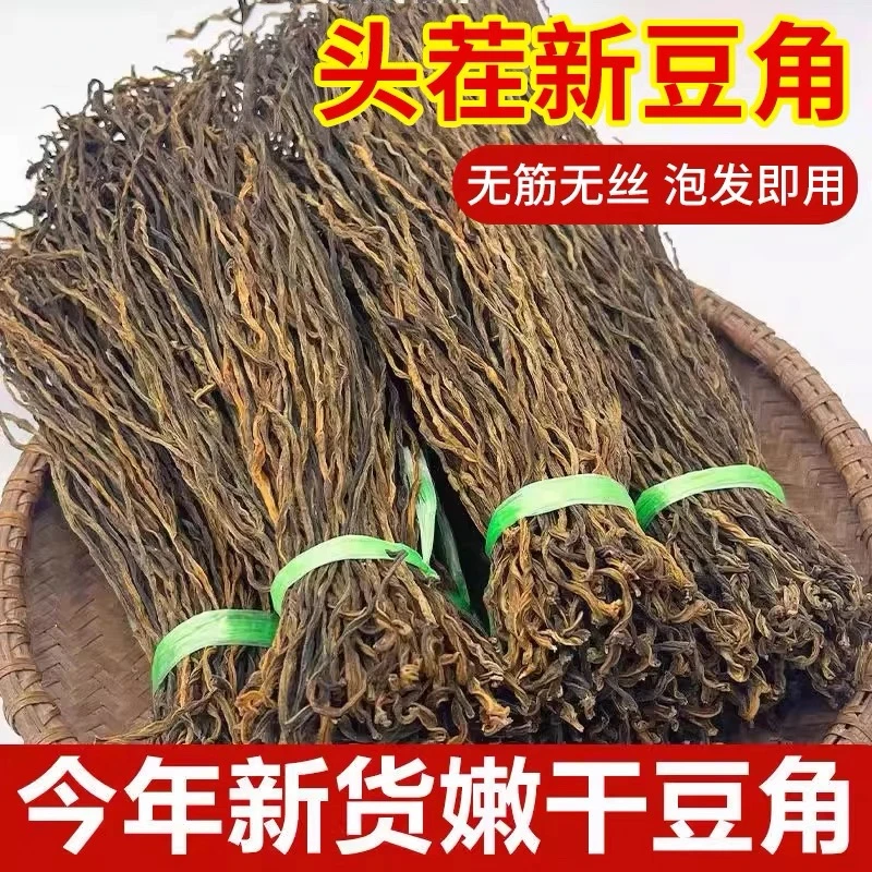 干豆角新货 农家日晒干货散装可炒菜炖肉长豆角豇豆干脱水蔬菜干